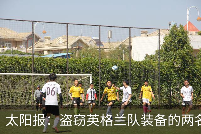 太阳报：盗窃英格兰队装备的两名司机最高面临7年监禁