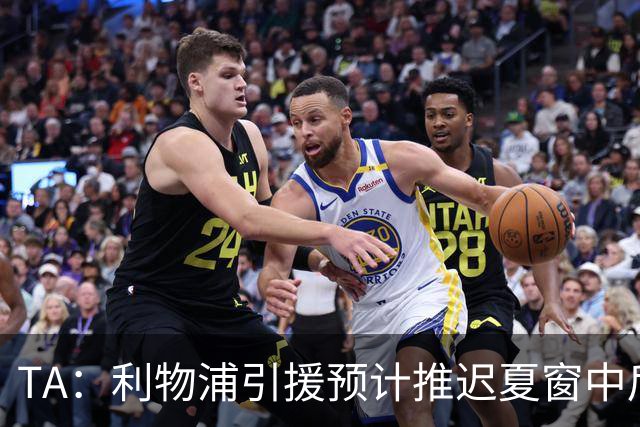 TA：利物浦引援预计推迟夏窗中后期 努涅斯和萨拉赫都不可能回归